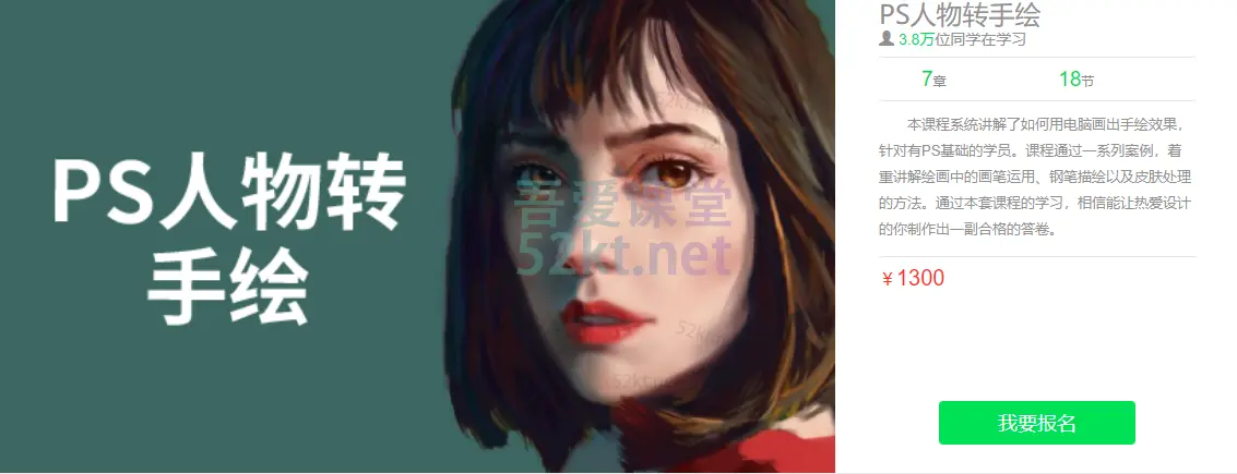 大鹏教育:PS人物转手绘价值1300元,百度网盘下载-不可思议资源网