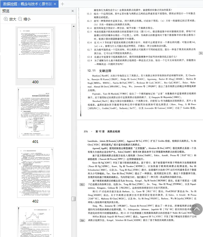 数据挖掘概念与技术原书第3版电子版pdf免费版