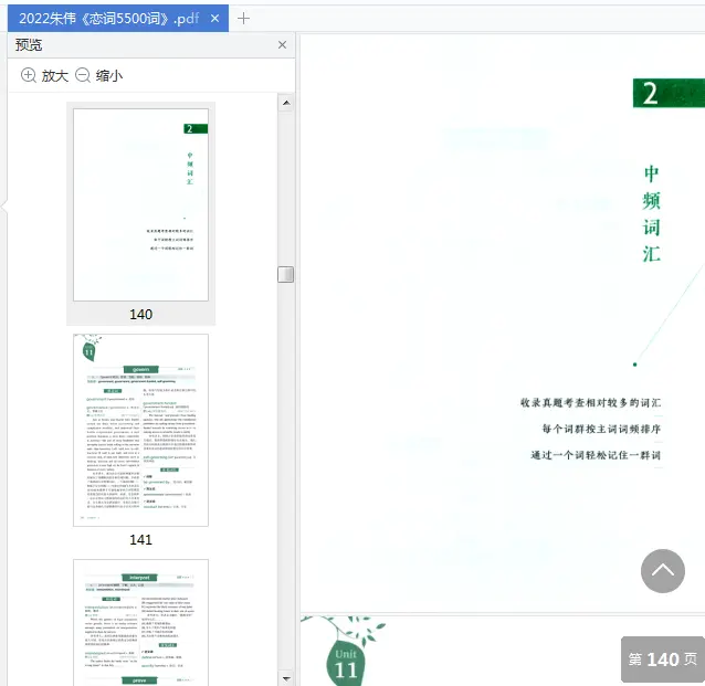 图片[4]-2022年恋词考研英语真题5500词朱伟电子版免费版高清无水印|百度网盘下载-不可思议资源网