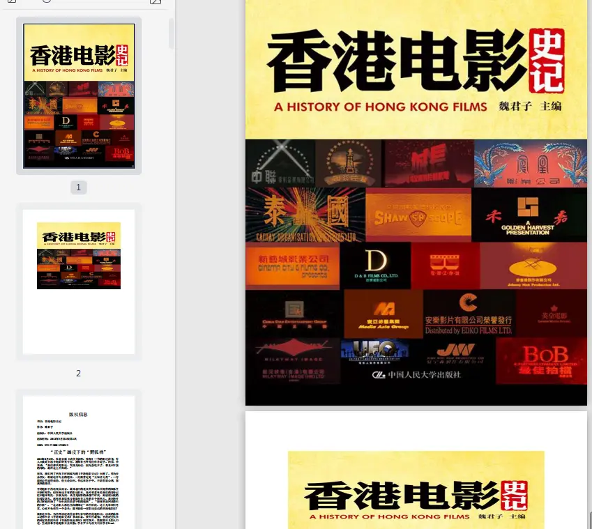 香港电影史pdf在线试读