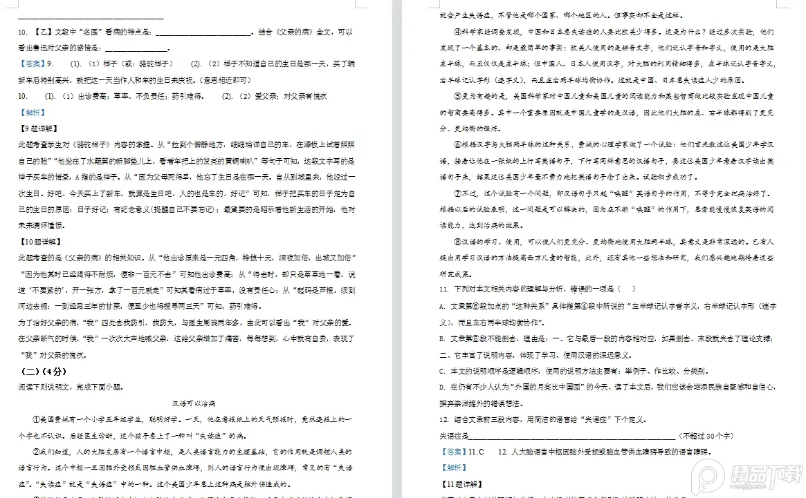 图片[6]-黄冈历年中考试题及答案解析2012-2020年语文试卷word无水印版|百度网盘下载-不可思议资源网