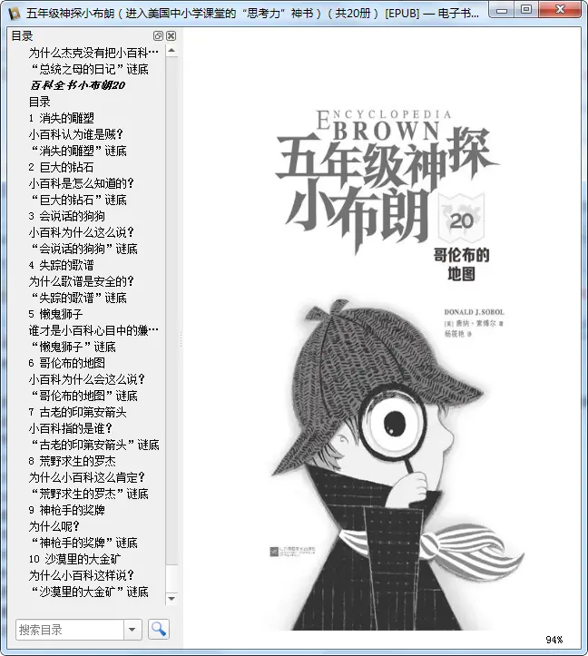 图片[9]-五年级神探小布朗全集共20册pdf免费阅读pdf|百度网盘下载-不可思议资源网