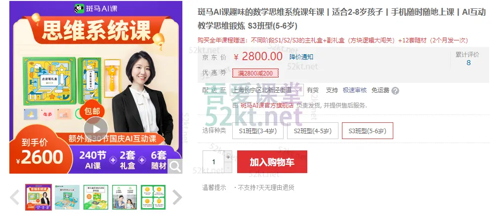 斑马AI课:趣味数学思维系统课S1、S2、S3适合2-8岁孩子价值8400,百度网盘下载-不可思议资源网