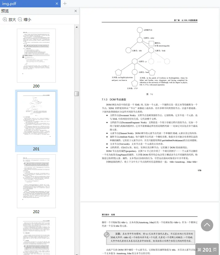 图片[4]-《XML入门经典第五版》pdf高清扫描版-不可思议资源网