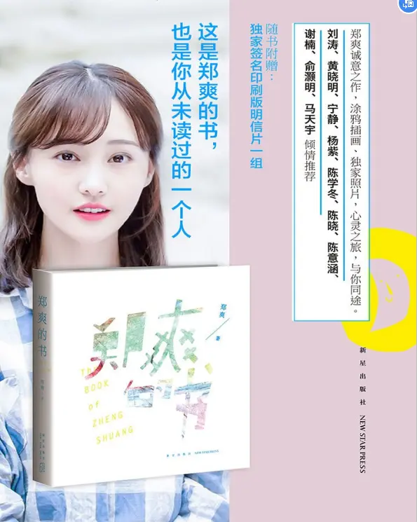 郑爽的书PDF高清插图版-不可思议资源网
