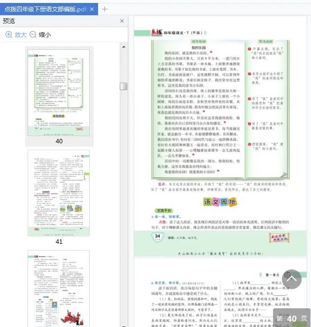 Image [4]-小学点拨1-6年级语文人教部编版pdf免费版高清无水印|百度网盘下载-不可思议资源网