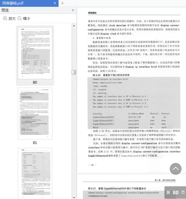 图片[5]-网络基础华为信息与网络技术学院指定教材pdf-不可思议资源网
