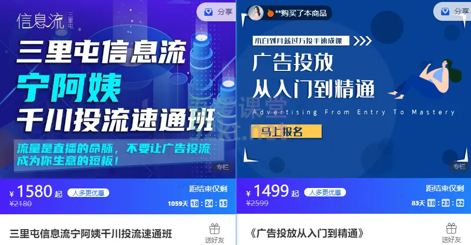 三里屯信息流宁阿姨千川投流速通班+《广告投放从入门到精通》 价值3079元,百度网盘下载-不可思议资源网