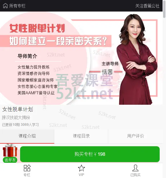 香蕉公社:撩汉技能女性脱单计划课程（完结）,百度网盘下载-不可思议资源网