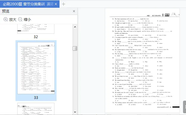图片[6]-广东省专插本必刷2000题英语pdf免费版|百度网盘下载-不可思议资源网