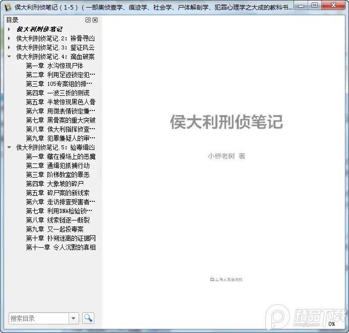 Image [3]-侯大利刑侦笔记(1-5)套装5册电子版合集|百度网盘下载-不可思议资源网