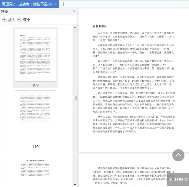 图片[6]-阿里局2逆袭者运营打天下pdf免费在线阅读|百度网盘下载-不可思议资源网