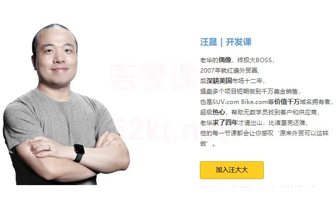 米课外贸之汪晟客户开发课，改变你的国际市场开发思维教程,百度网盘下载-不可思议资源网