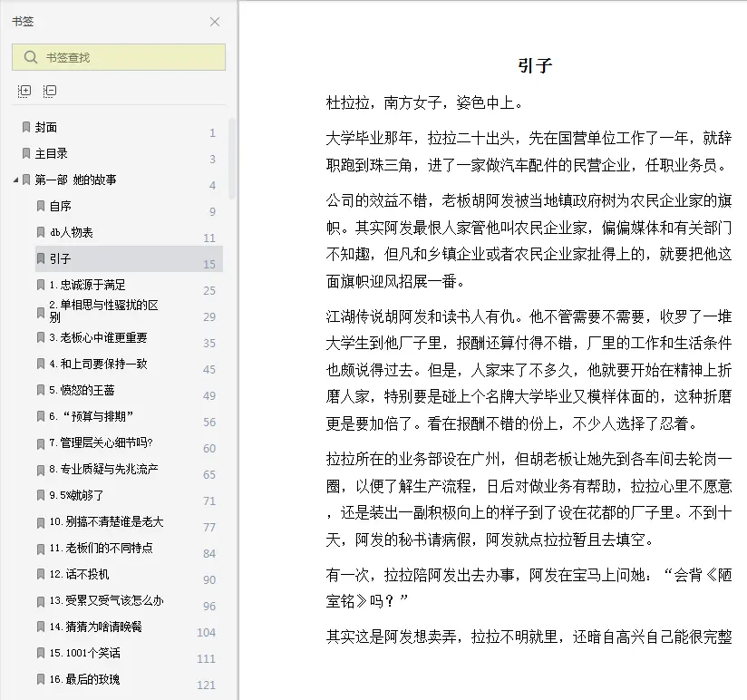 图片[4]-《杜拉拉升职记》pdf电子书完整版-不可思议资源网