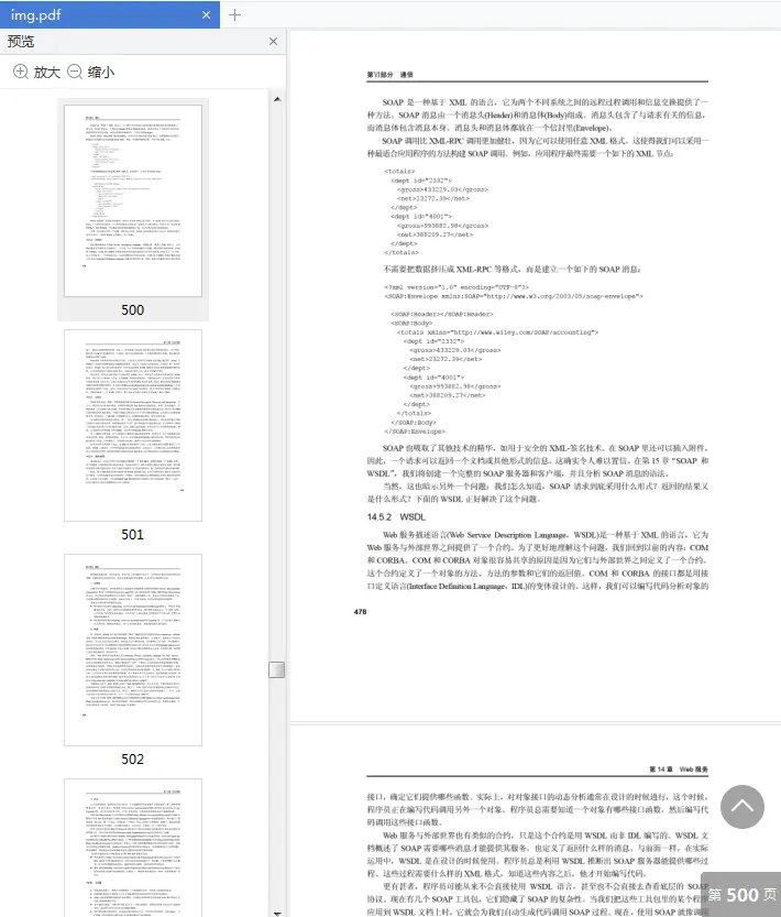 图片[7]-《XML入门经典第五版》pdf高清扫描版-不可思议资源网