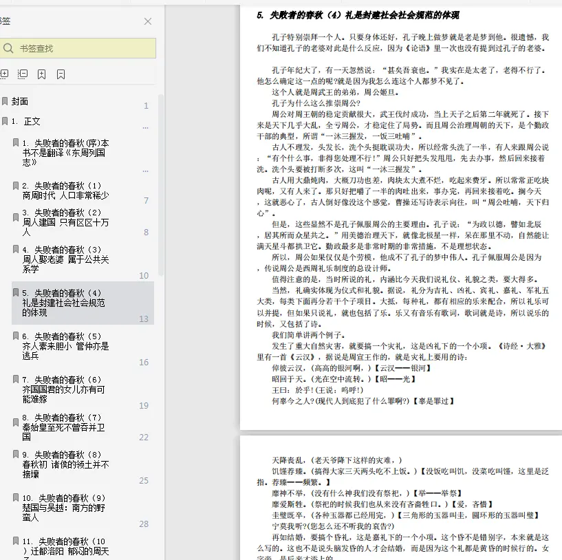 Image [6]-《失败者的春秋》pdf电子书下载高清文字版-不可思议资源网
