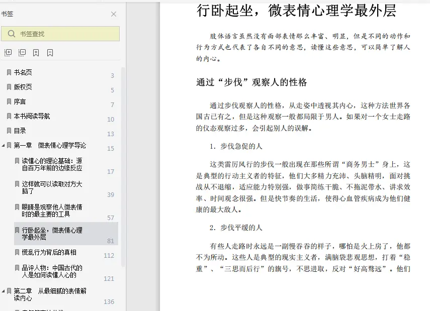 图片[6]-图解博弈心理学微表情心理学pdf电子书完整版|百度网盘下载-不可思议资源网