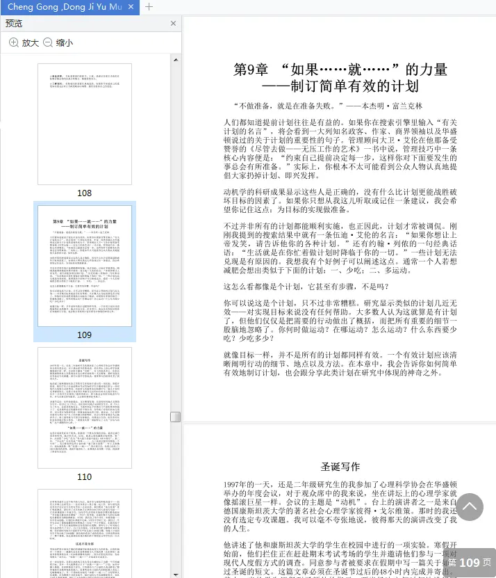 图片[6]-成功动机与目标电子书epub+pdf-不可思议资源网