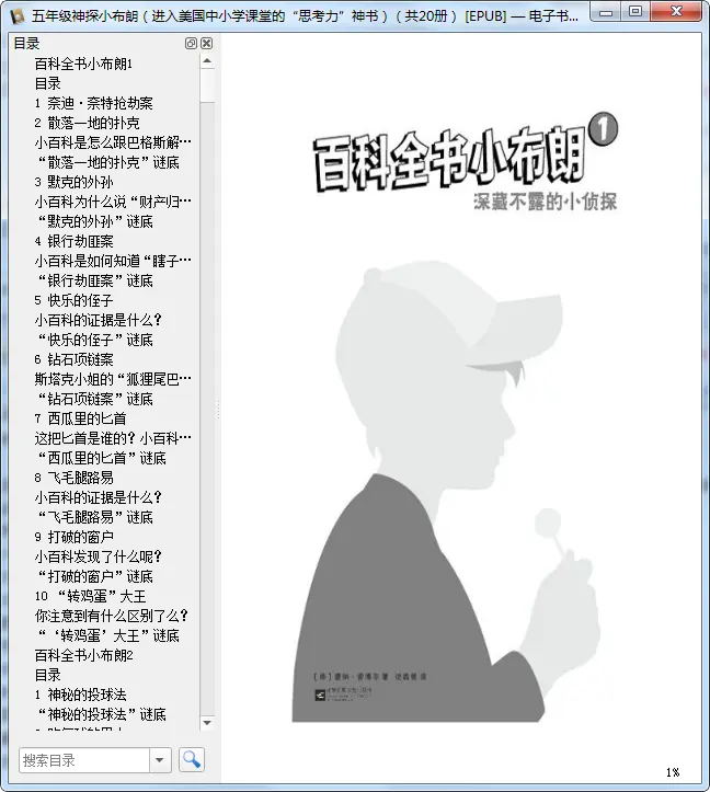 图片[3]-五年级神探小布朗全集共20册pdf免费阅读pdf|百度网盘下载-不可思议资源网