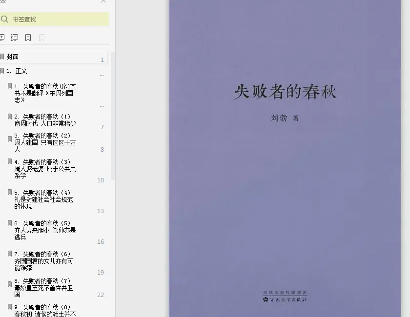 Image [2]-《失败者的春秋》pdf电子书下载高清文字版-不可思议资源网