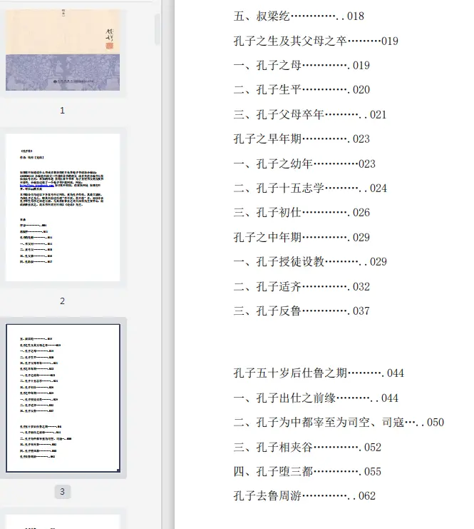 《孔子传》免费电子书
