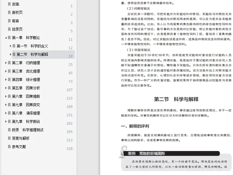 Image [6]-科学推理pdf完整电子版高清版|百度网盘下载-不可思议资源网