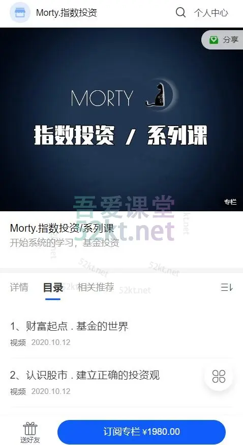 Morty.指数投资系列课价值1980元,百度网盘下载-不可思议资源网