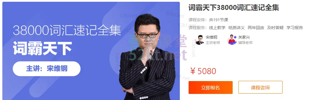 跟谁学宋维钢老师词霸天下38000词汇速记全集,百度网盘，阿里云盘下载-不可思议资源网