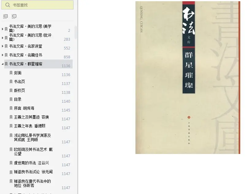 图片[6]-书法文库套装12册epub完整电子版|百度网盘下载-不可思议资源网