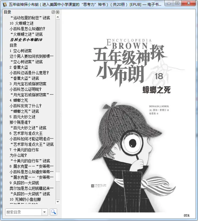 图片[7]-五年级神探小布朗全集共20册pdf免费阅读pdf|百度网盘下载-不可思议资源网