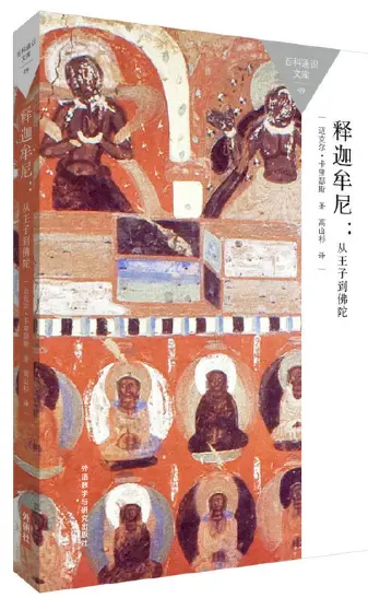 释迦牟尼从王子到佛陀pdf下载高清免费版|百度网盘下载-不可思议资源网