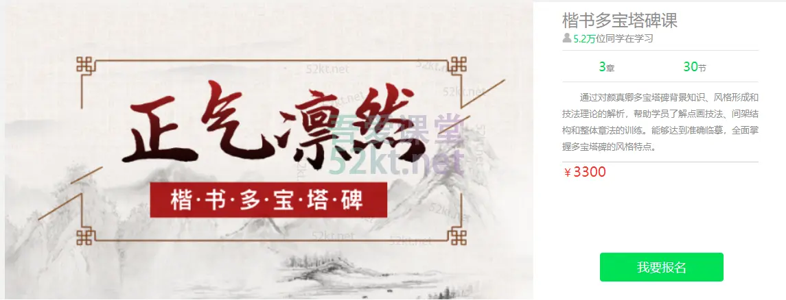 大鹏教育:楷书多宝塔碑课（完结）价值3300元，百度网盘下载-不可思议资源网