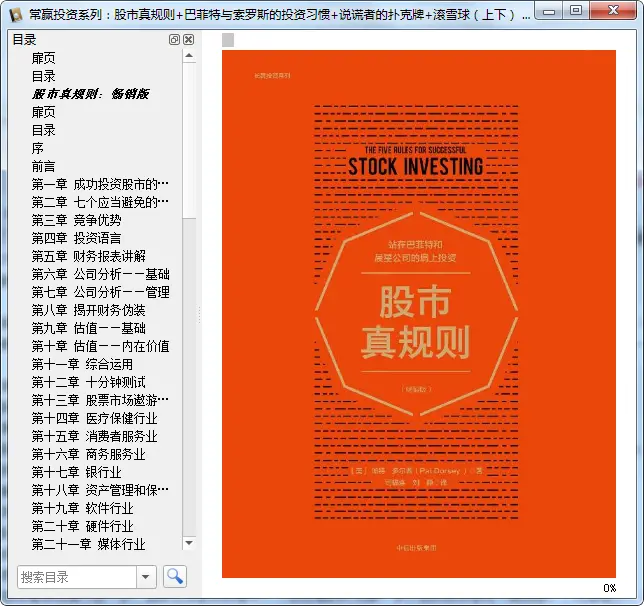图片[5]-常赢投资系列套装5册电子版免费阅读|百度网盘下载-不可思议资源网