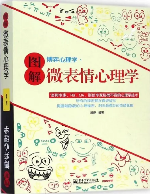图解游戏心理学微表情心理学pdf电子书 图解游戏心理学微表情心理学pdf电子书