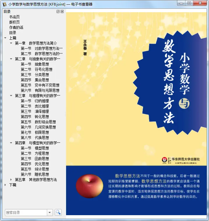 Image [2]-小学数学与数学思想方法pdf电子版免费版pdf|百度网盘下载-不可思议资源网