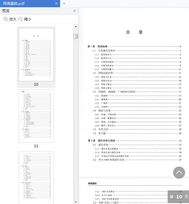 图片[3]-网络基础华为信息与网络技术学院指定教材pdf-不可思议资源网