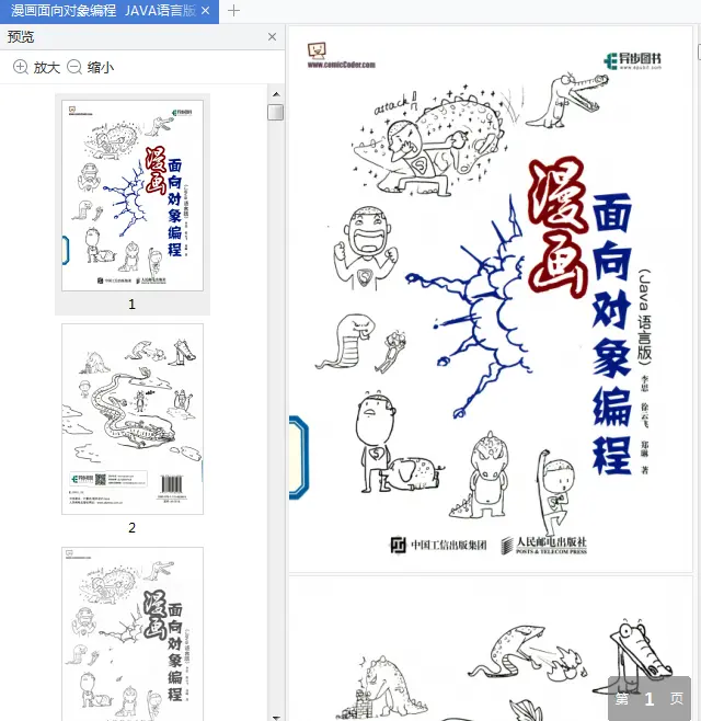 漫画面向对象编程Java语言版pdf免费阅读