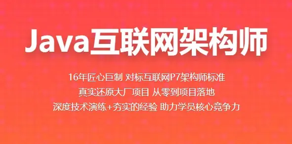 [前&后端开发] 百战程序员-Java互联网架构2022课程|百度网盘下载-不可思议资源网