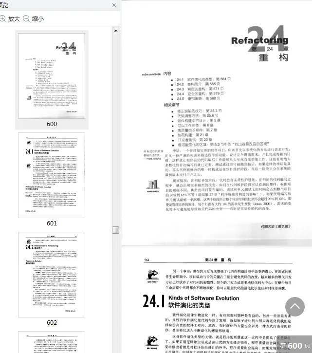Image [8]-《代码大全》第2版pdf高清完整版-不可思议资源网