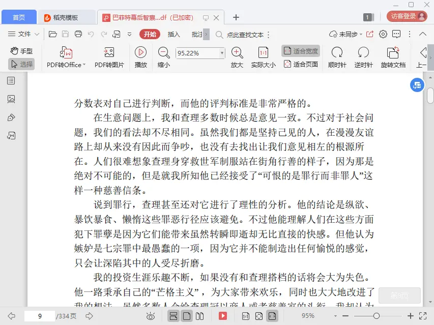 巴菲特幕后智囊查理芒格传PDF