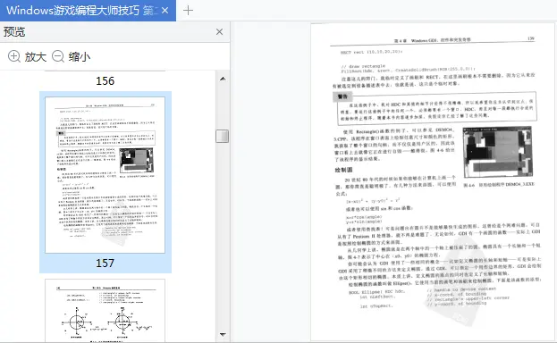 图片[3]-Windows游戏编程大师技巧第二版pdf-不可思议资源网