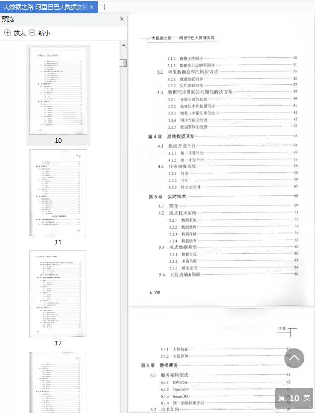 图片[3]-《大数据之路阿里巴巴大数据实践》pdf免费版-不可思议资源网
