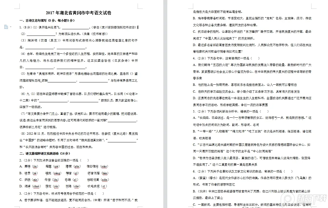 图片[10]-黄冈历年中考试题及答案解析2012-2020年语文试卷word无水印版|百度网盘下载-不可思议资源网