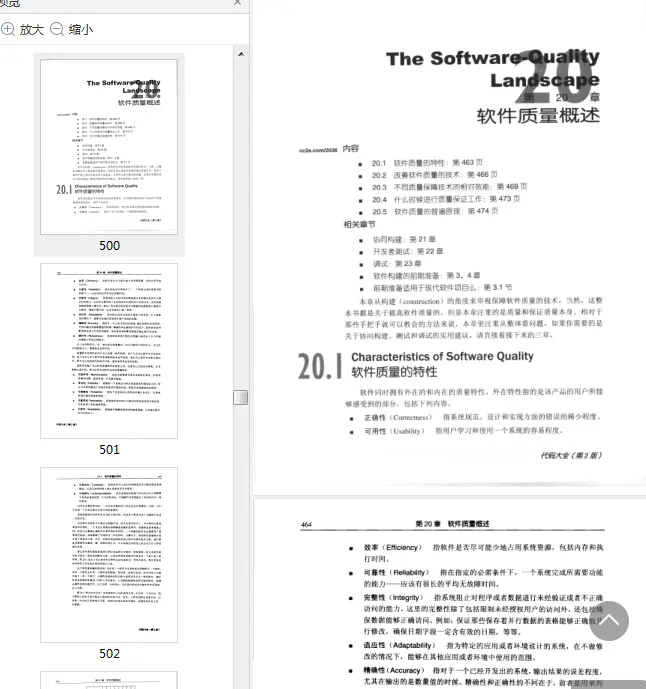 Image [7]-《代码大全》第2版pdf高清完整版-不可思议资源网