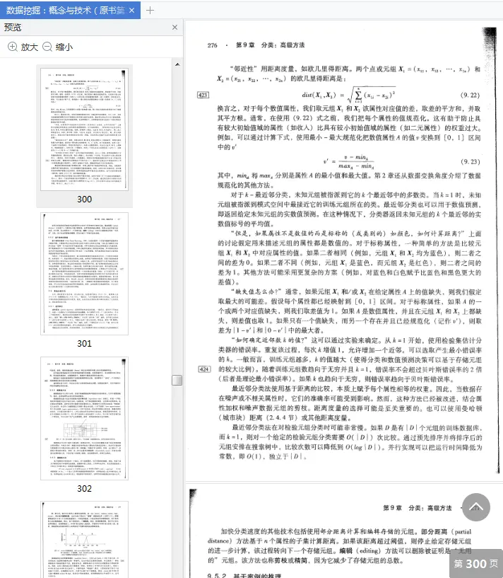 数据挖掘概念与技术原书第3版电子版pdf免费版