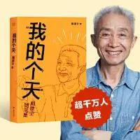 《我的个天》戴建业著|(epub+pdf)电子书下载-不可思议资源网
