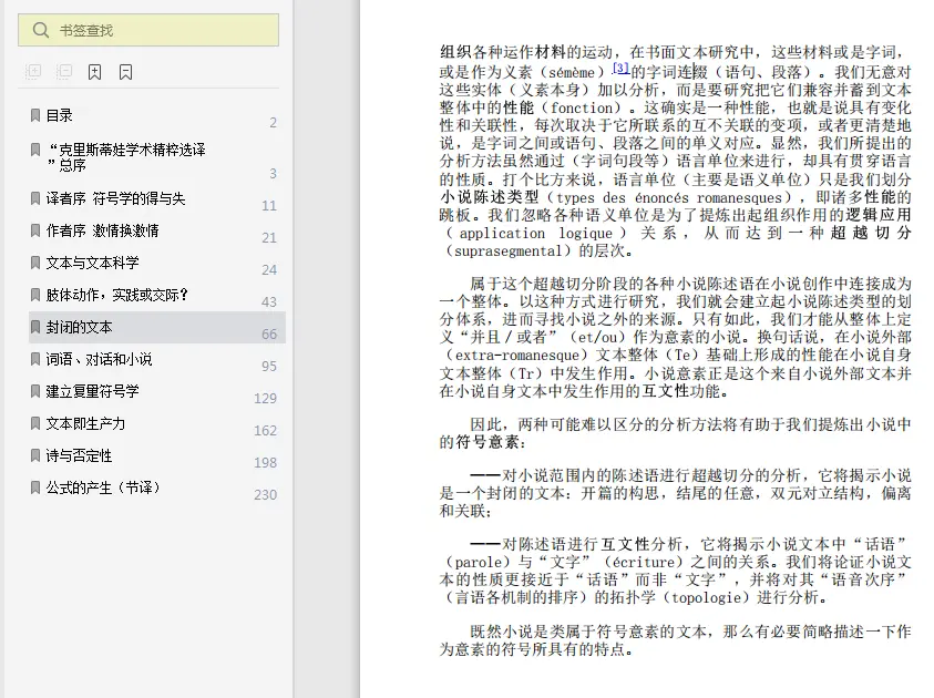 Image [6]-克里斯蒂娃符号学pdf高清电子版|百度网盘下载-不可思议资源网