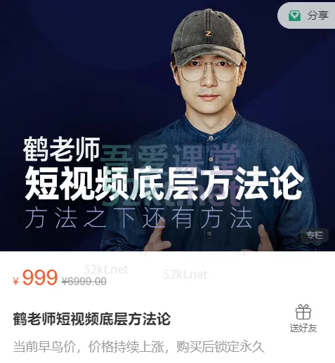 鹤老师短视频底层方法论,方法之下还有方法价值999元,百度网盘下载-不可思议资源网