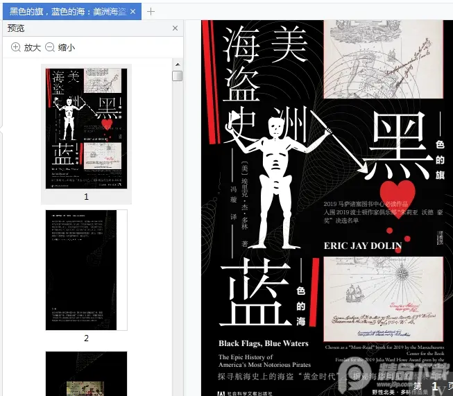 黑色的旗,蓝色的海:美洲海盗史pdf免费阅读|百度网盘下载-不可思议资源网