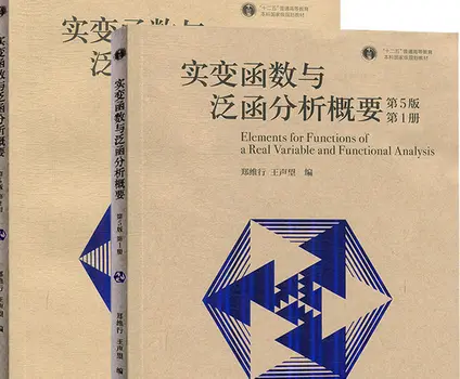 实变函数与泛函分析概要第五版全两册pdf一二册合集|百度网盘下载-不可思议资源网
